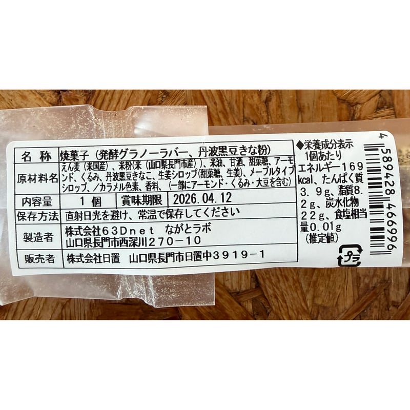 黒豆きなこ】発酵日置グラバー | 日置オンラインショップ - 公式通販サイト