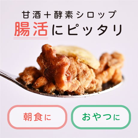 【黒豆きなこ】日置ノ発酵グラノーラ