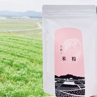 【3個セット】日置ノ米粉〈送料無料〉