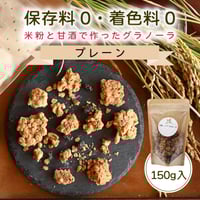 黒豆きなこ】日置ノ発酵グラノーラ | 日置オンラインショップ - 公式