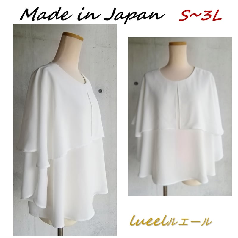 日本製 《S～3L》ケープデザイン ドロップショルダー白のゆったり