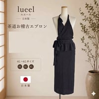 【自分サイズ×アイロン不要】茶道お稽古エプロン（ブラックメランジ）｜身丈オーダー無料・4L〜6L 116100-20-2