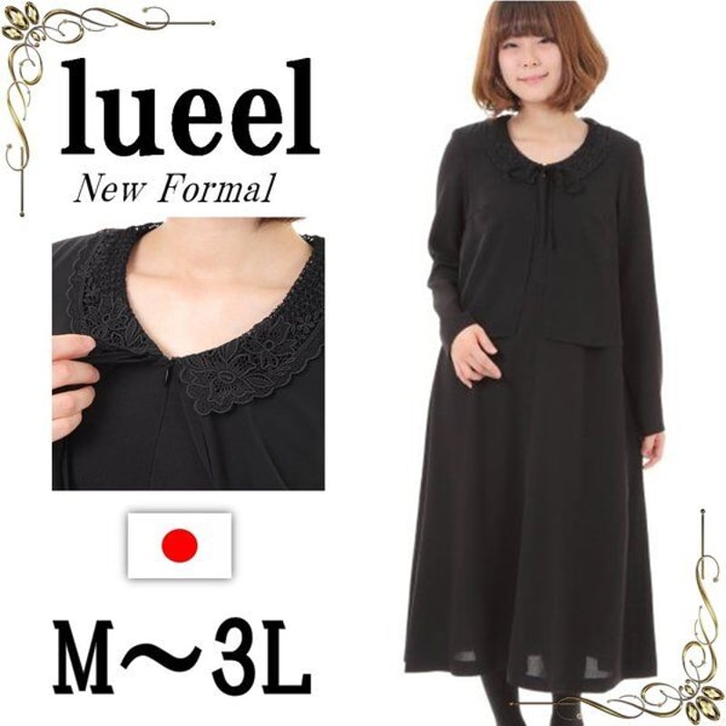 新品タグ付 ブラックフォーマル　喪服　ゆったり　前開き　ロングワンピース AddRouge 喪服 礼服 レディース 前開き ブラックフォーマル