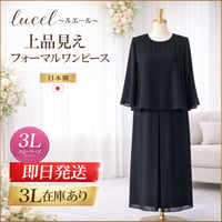 即日発送/セール】極上の漆黒。ゆったり3L ロングワンピース 冠婚葬祭 