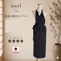 【自分サイズ×アイロン不要】茶道お稽古エプロン（ブラックメランジ）｜身丈オーダー無料・7L〜10L 116100-20