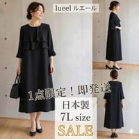 【7Lセール・1点限定】7L 喪服 礼服 ワンピース 日本製 ルエール 大きいサイズ 即日発送 1238017L