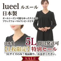 【1枚限定セール】大人の品格 漆黒のブラックフォーマルワンピース 日本製 5L ゆったり楽ちん 113805-5L