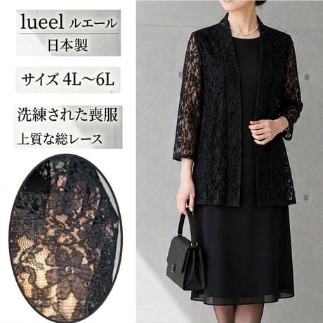 lueelルエール