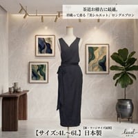 茶道お稽古に最適。羽織って着るロング丈エプロン（ブラックメランジ）4L〜6L 127100-20-2