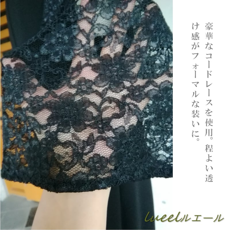 喪服でも使える袖レースのパーティードレス《S～3L》ブラック 