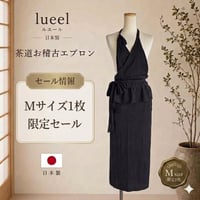 【1枚限定セール】茶道エプロン Mサイズ 即日発送！アイロン不要 ブラックメランジ お稽古用 116100-20-M