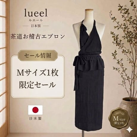 茶道お稽古に最適。羽織って着るロング丈7L〜10L 127100-20-3 CATEGORY エプロン | lueelルエール