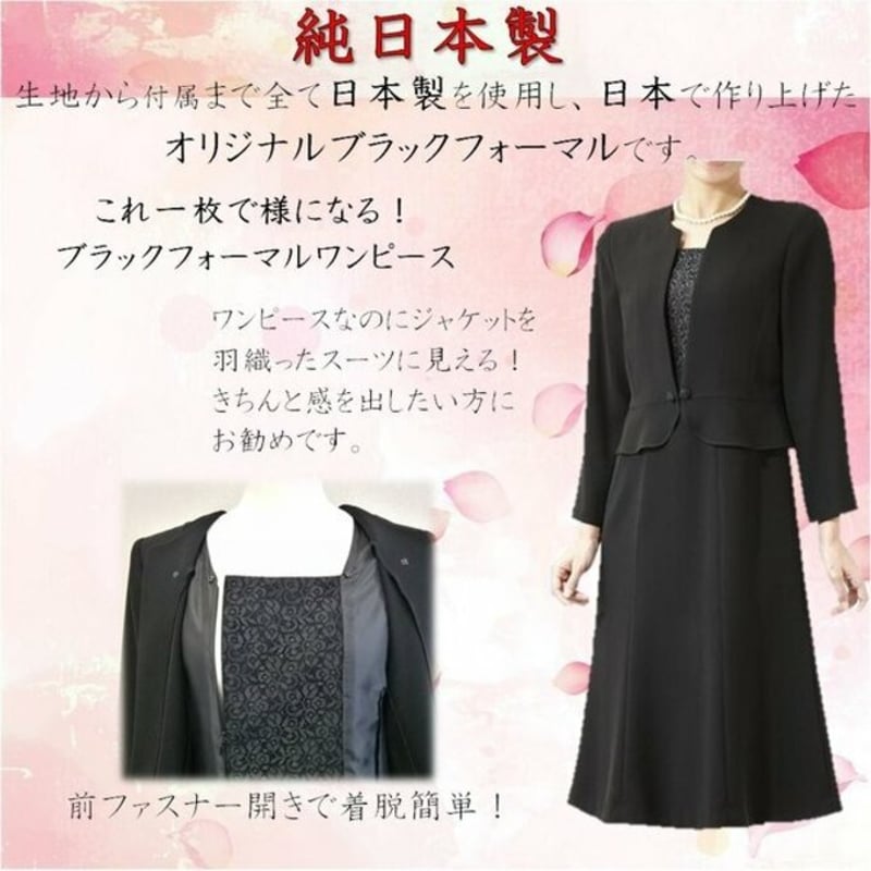 ブラックフォーマル ワンピース ロング丈 レディース 日本製 大きい
