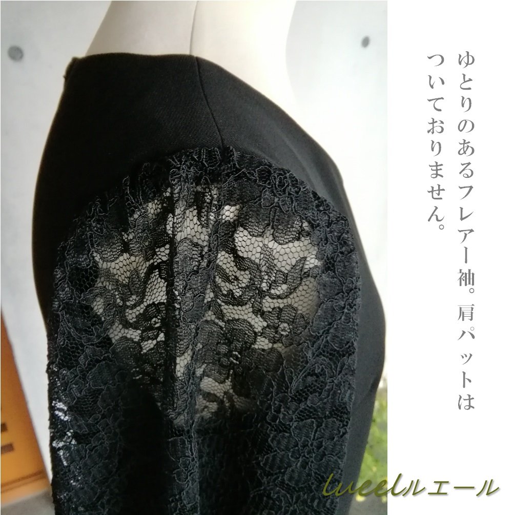 喪服でも使える袖レースのパーティードレス《S～3L》ブラック  
