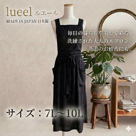 茶道お稽古に最適。羽織って着るロング丈エプロン4L〜6L 127100-20-2 ITEM | lueelルエール