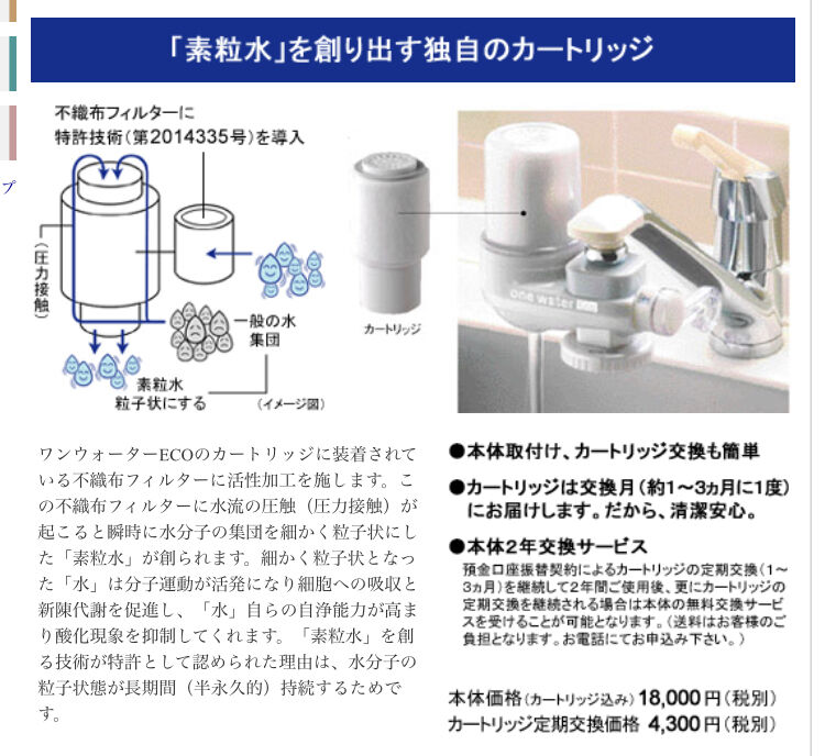 ワンウォーターECO （キッチン用浄水器） | Myusis