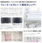 ウォーターセラピー（浴室シャワーヘッド型浄水器） | Myusis