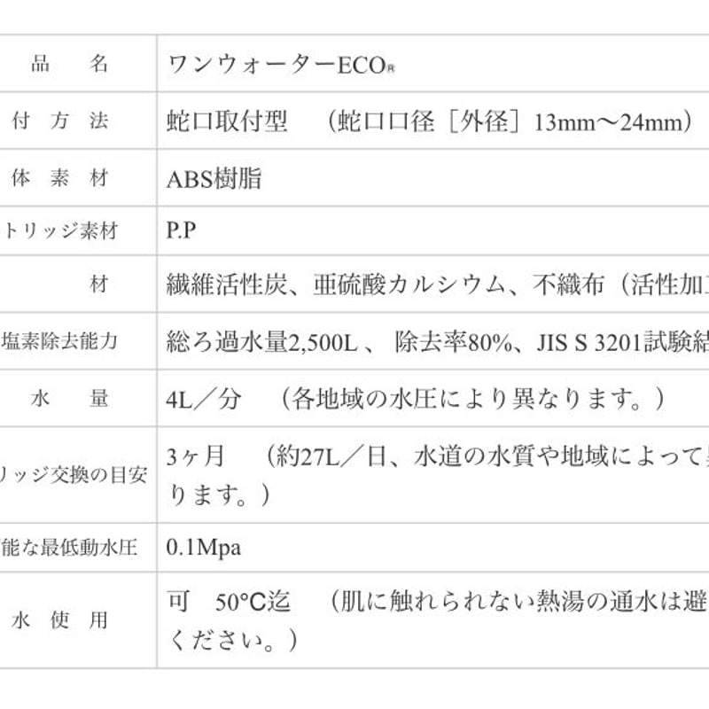 ワンウォーターECO (キッチン用浄水器) | Myusis ワンウォーターECO (キッチン用浄水器) | Myusis