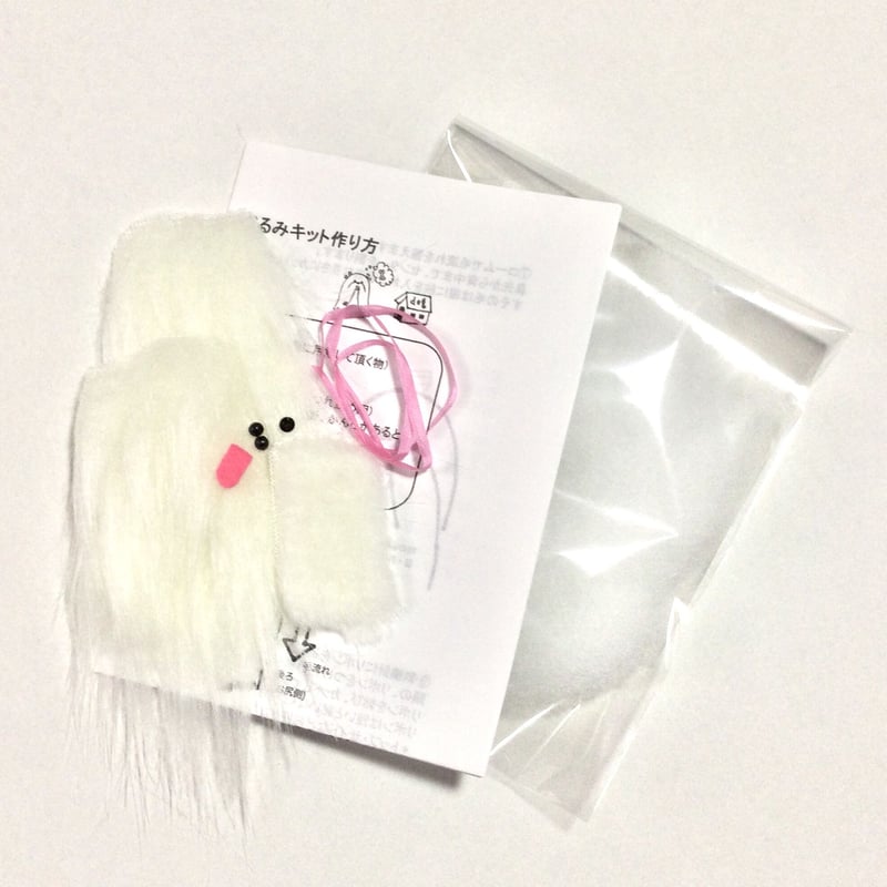 マルチーズわんちゃんぬいぐるみキット/ソーイングキット | Kitty