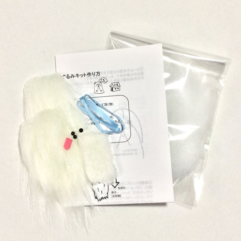 Maltese stuffed toy kit/マルチーズわんちゃんぬいぐるみキット Maltese stuffed toy kit/マルチーズわんちゃんぬいぐるみキット