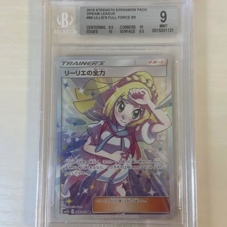 リーリエの全力 BGS9 ポケモンカード | JAPAN ALLSTAR FD STORE