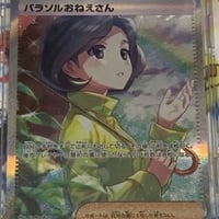 かんこうきゃく SR ポケモンカード BGS9.5 PSA10 | JAPAN ALLSTAR