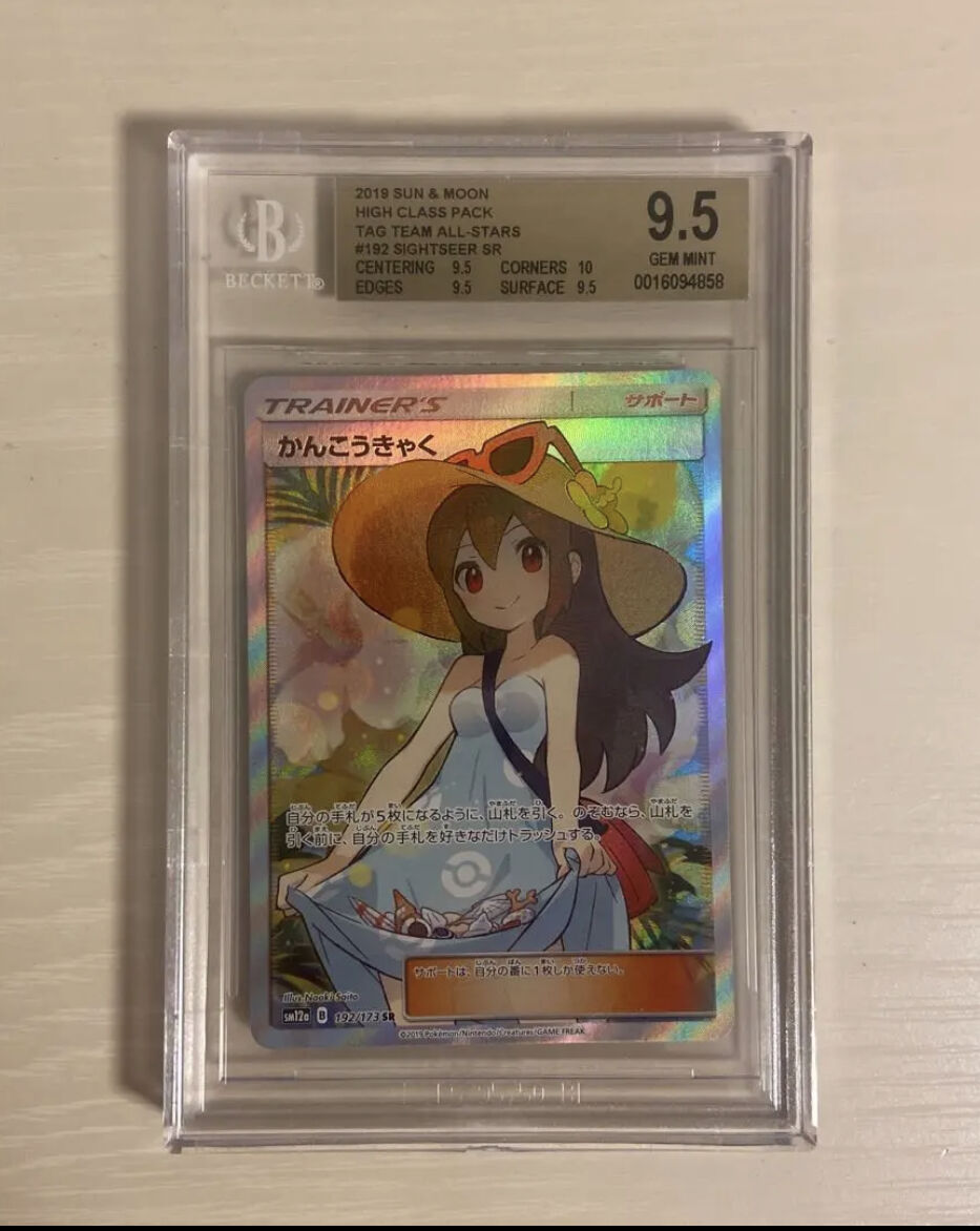 かんこうきゃく SR ポケモンカード BGS9.5 PSA10 | JAPAN ALLSTAR