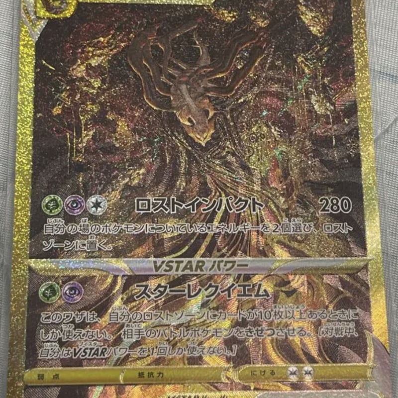 ポケモンカード　ギラティナVstar UR ポケモンカードゲーム ギラティナ VSTAR UR | JAPAN ALLSTAR FD