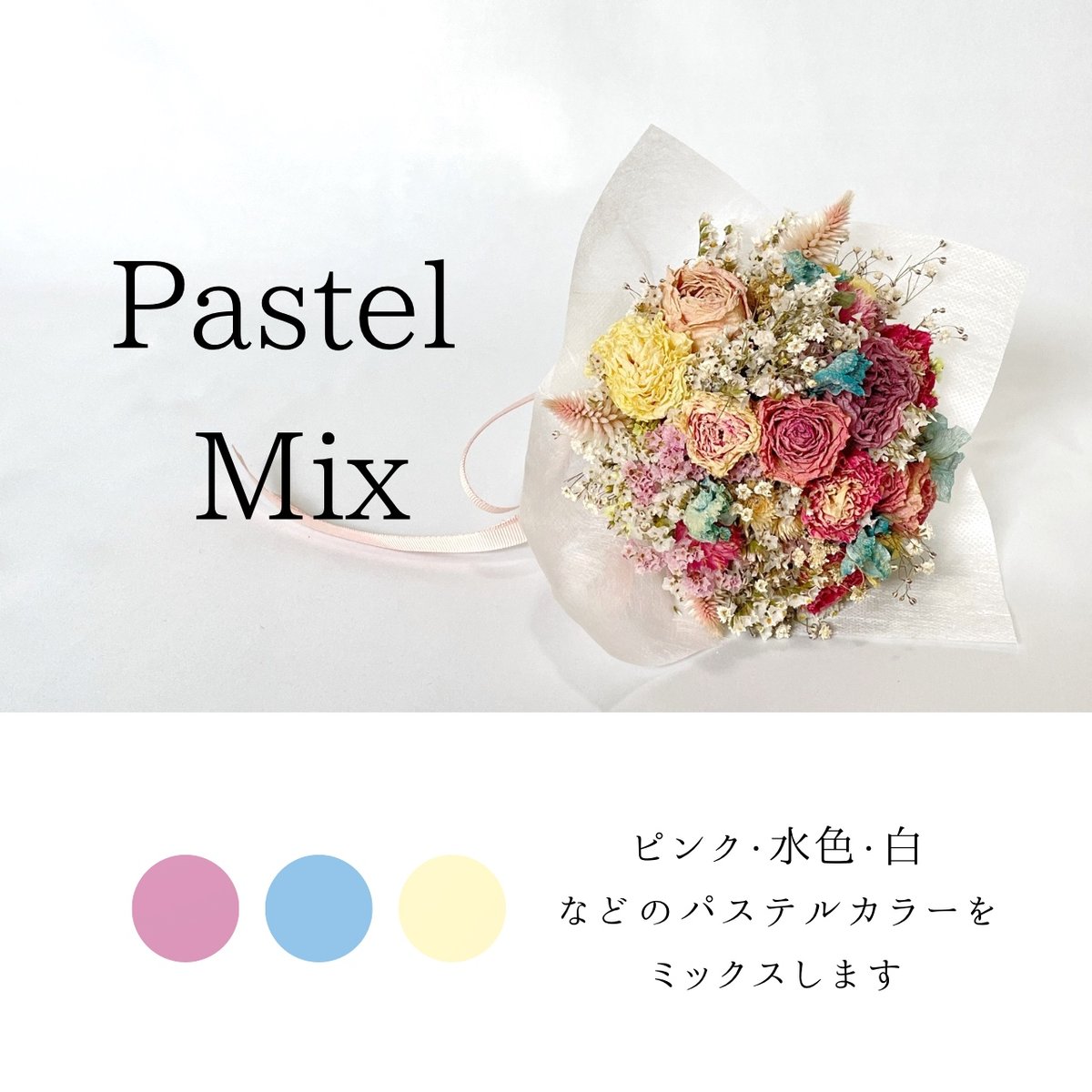 ドライフラワー　ブーケ ドライフラワー アレンジ とりよせ品 ドライフラワーブーケM 小