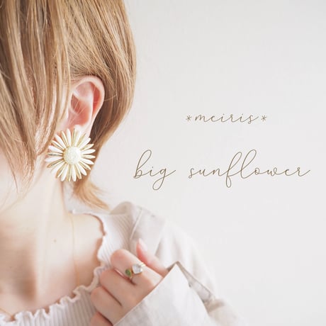 *big sunflower ピアス/イヤリング*