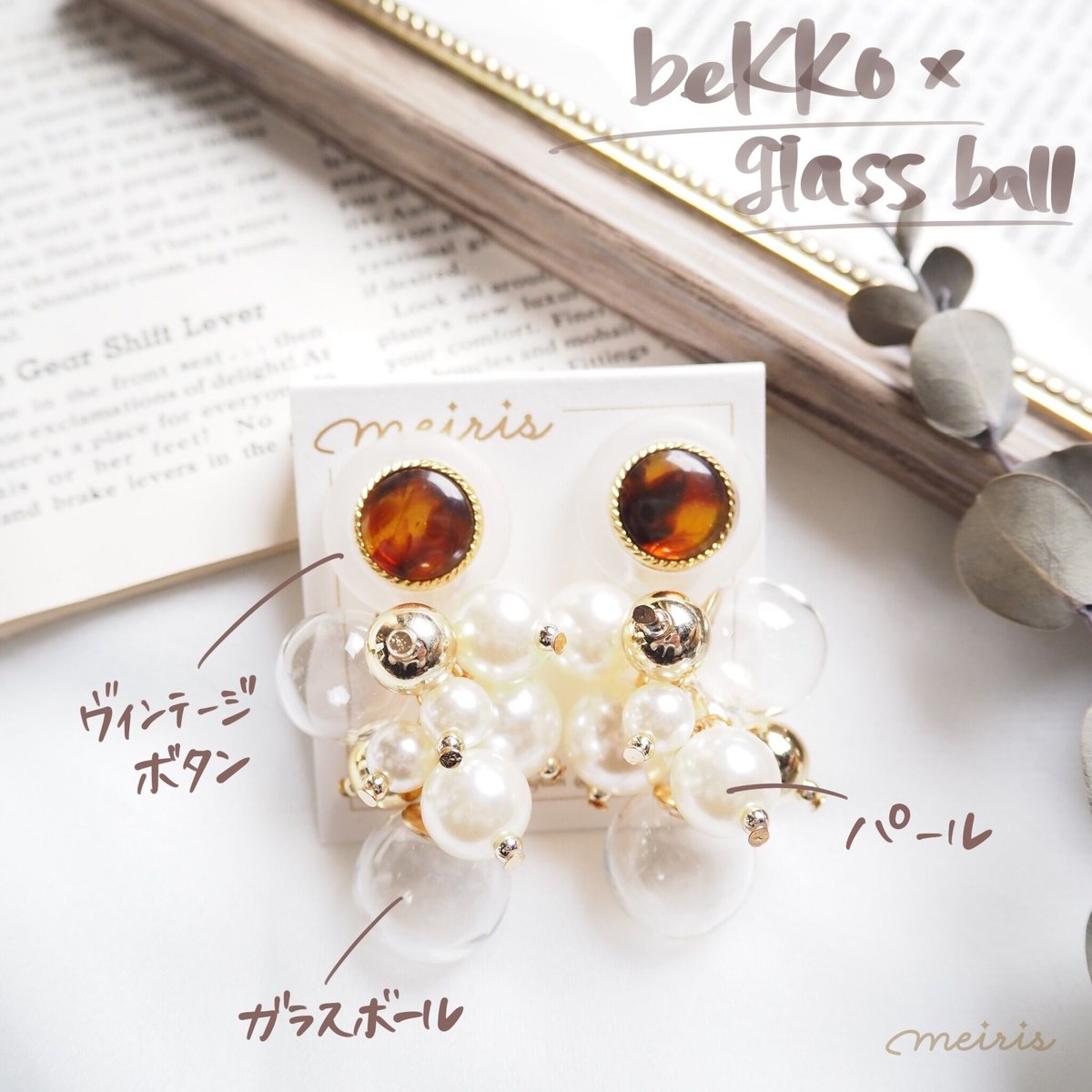 *bekko × glass ball ピアス/イヤリング*