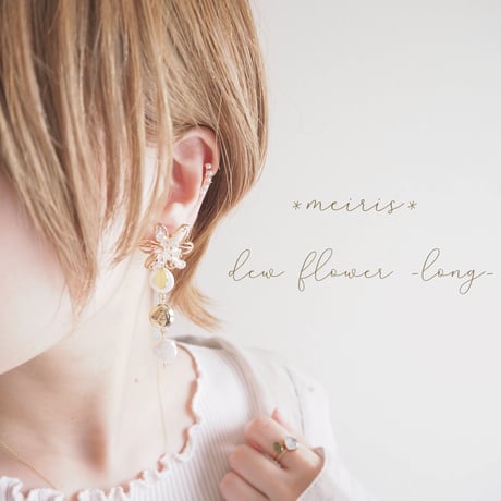 *dew flower -long - ピアス/イヤリング*