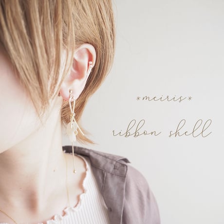 *ribbon shell  ピアス/イヤリング*