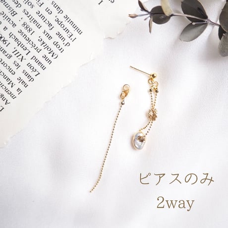 * musubi chain shell ピアス/イヤリング *