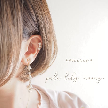 *pale lily ピアス/イヤリング*
