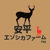 安平エゾシカファーム