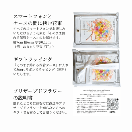 【先行予約】幸せを運ぶおまもり花束『虹』 （送料無料）