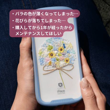 おまもり花束のメンテナンス