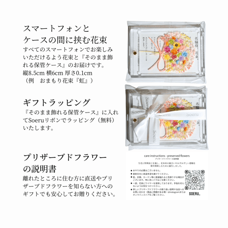 夏爽快、おまもり花束『カノン』