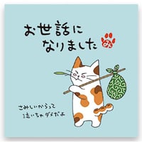 【メッセージティーティー】お世話になりました