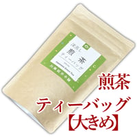 煎茶【ティーバッグ】5g×15