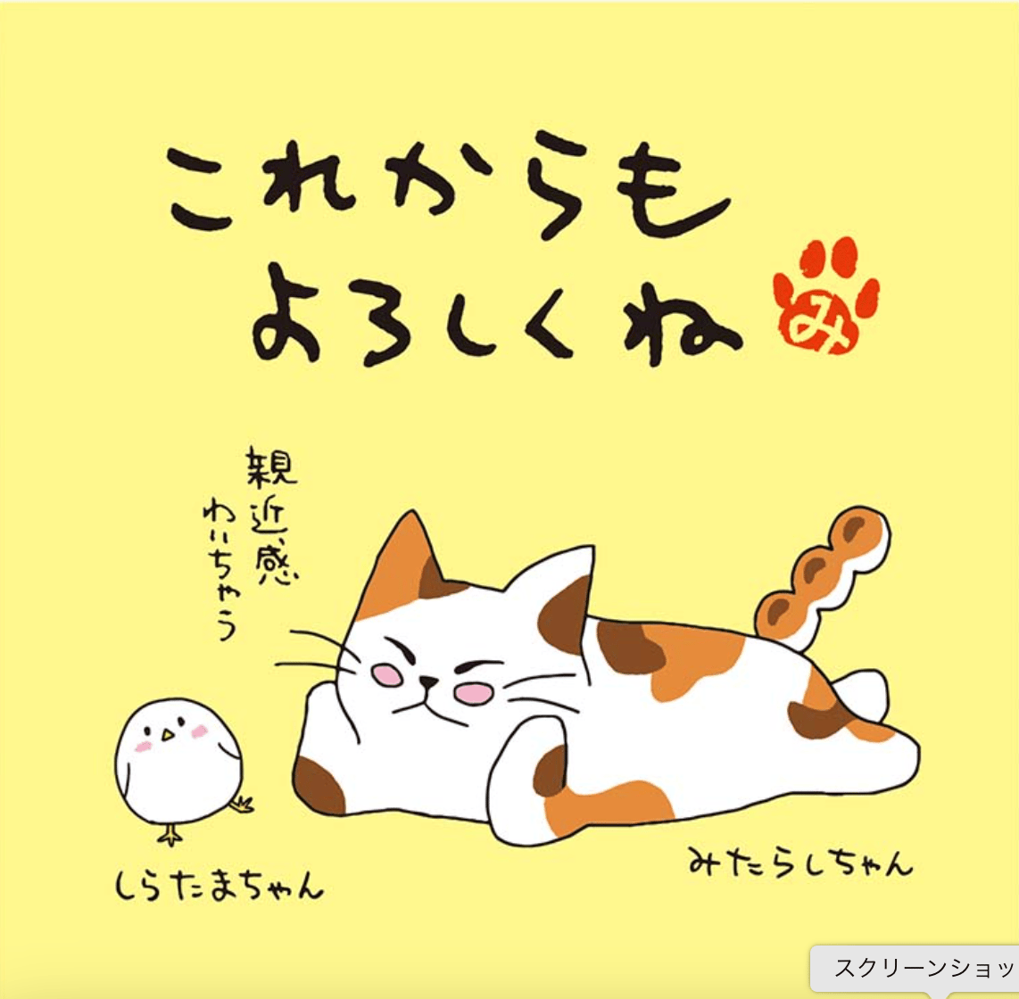 メッセージティー】これからもよろしくね | 加藤銘茶本舗