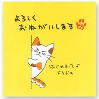 【メッセージティー】よろしくおねがいします