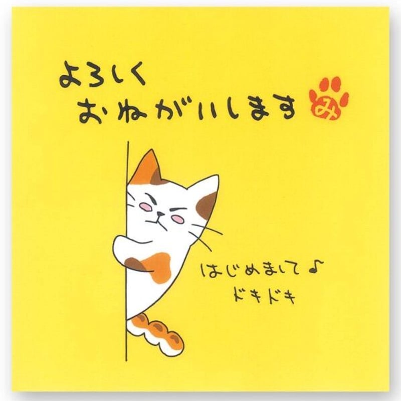 メッセージティー】よろしくおねがいします | 加藤銘茶本舗