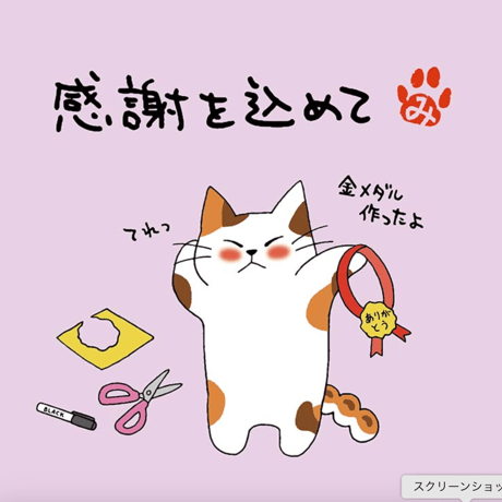 【メッセージティー】感謝を込めて