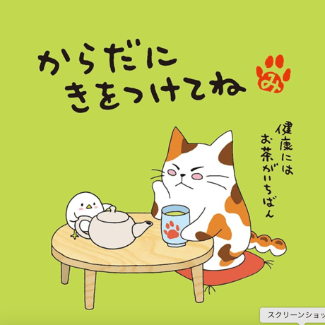 【メッセージティー】からだにきをつけてね