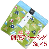 煎茶【プチティーバッグ】3g×5