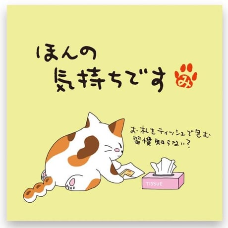【メッセージティー】ほんの気持ちです(みたらしちゃん)