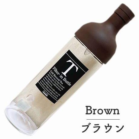【フィルターインボトル750ml】Hario（ハリオ）ブラウン