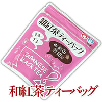 和紅茶【ティーバッグ】3g×13